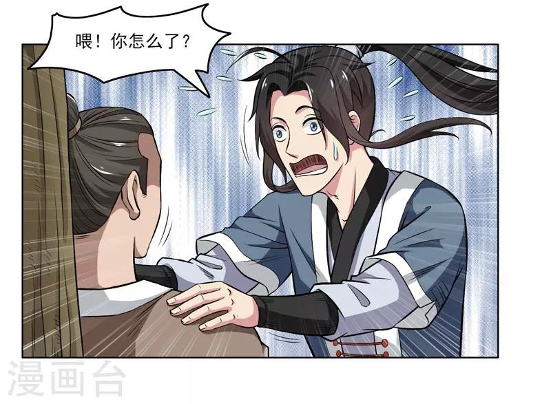 《这届江湖超编了》第57话 第24页