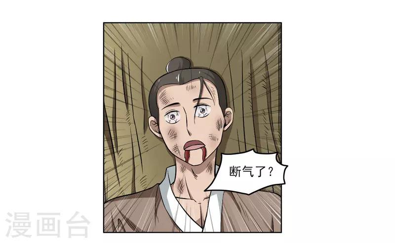 《这届江湖超编了》第57话 第26页