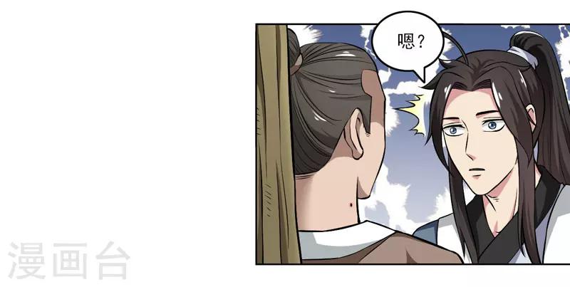 《这届江湖超编了》第57话 第27页