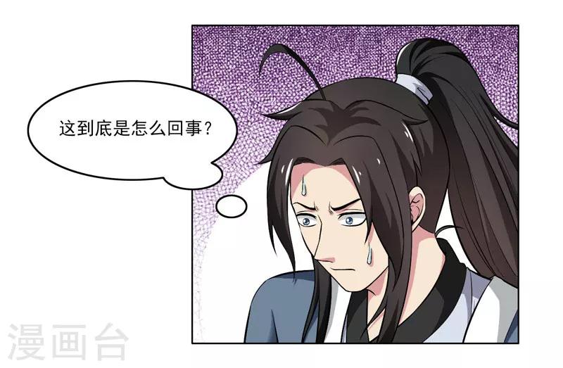 《这届江湖超编了》第57话 第29页