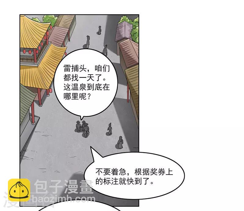 《这届江湖超编了》第57话 第2页