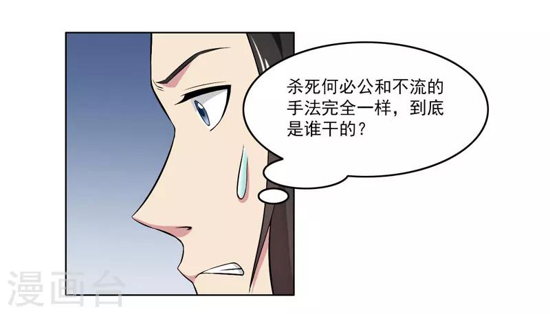 《这届江湖超编了》第57话 第30页