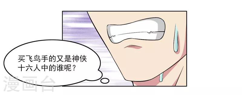 《这届江湖超编了》第57话 第31页