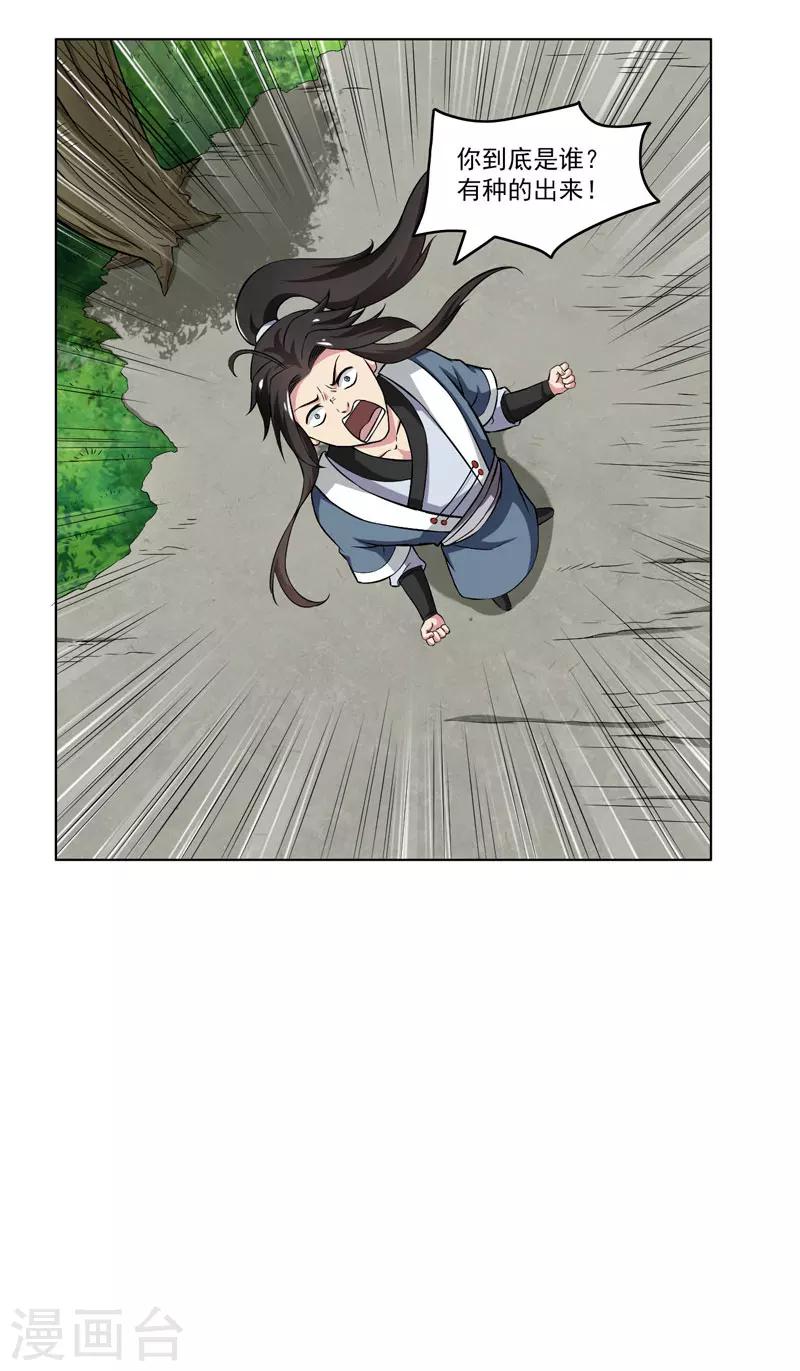 《这届江湖超编了》第57话 第32页