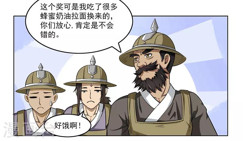 《这届江湖超编了》第57话 第3页