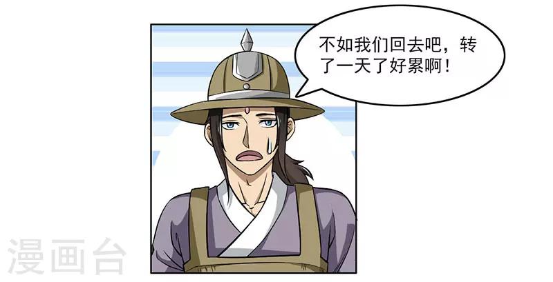 《这届江湖超编了》第57话 第4页