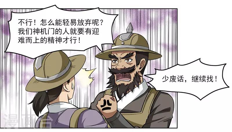 《这届江湖超编了》第57话 第5页
