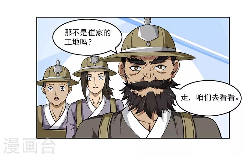 《这届江湖超编了》第57话 第7页