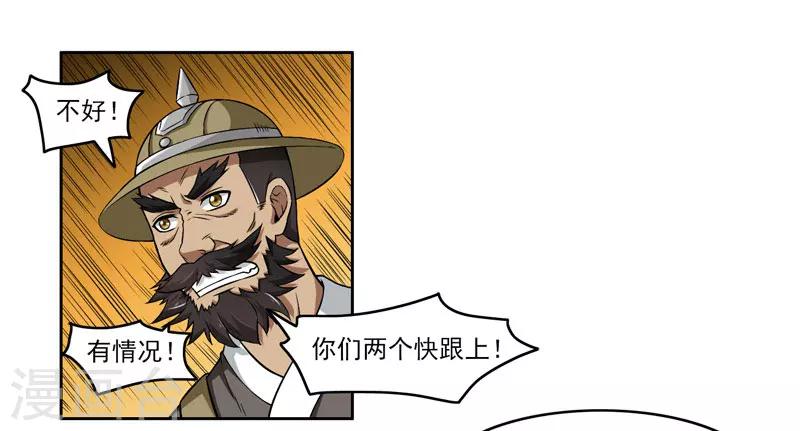《这届江湖超编了》第57话 第9页