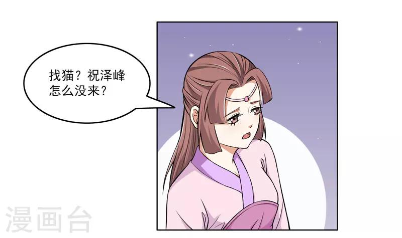 《这届江湖超编了》第61话 第10页