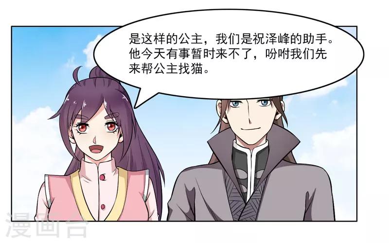 《这届江湖超编了》第61话 第11页