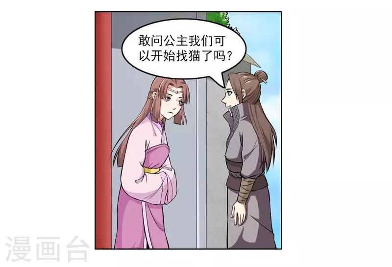 《这届江湖超编了》第61话 第13页