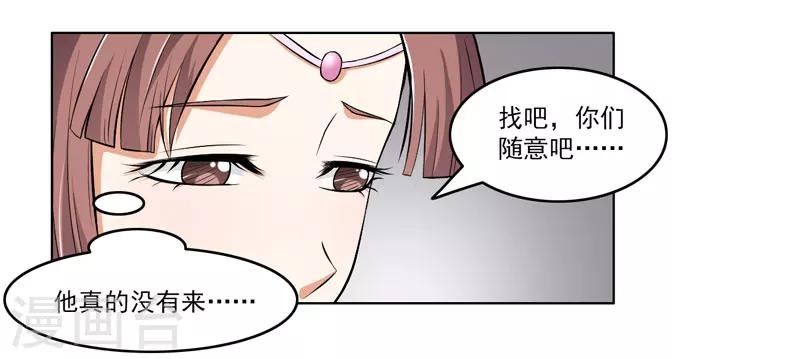 《这届江湖超编了》第61话 第14页