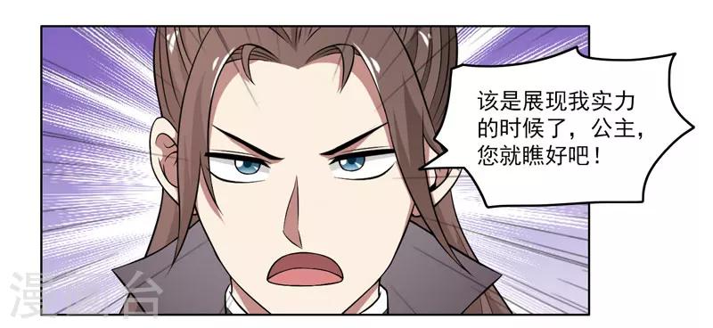 《这届江湖超编了》第61话 第20页
