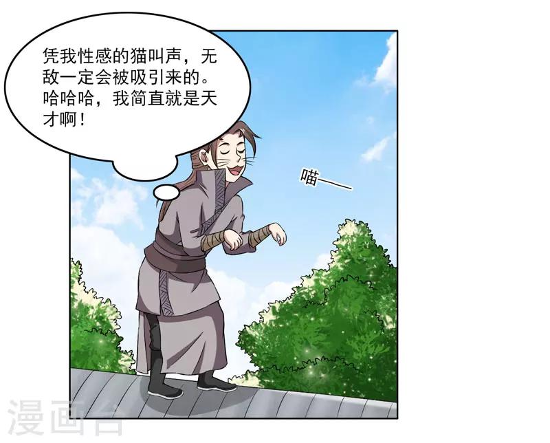 《这届江湖超编了》第61话 第21页