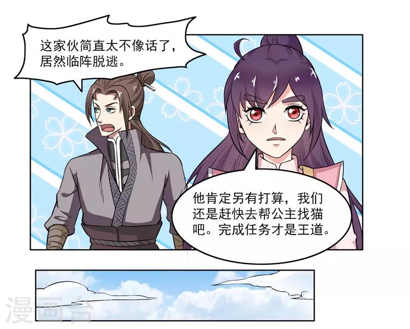《这届江湖超编了》第61话 第2页