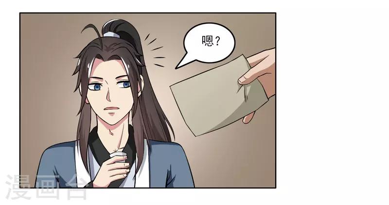 《这届江湖超编了》第61话 第30页