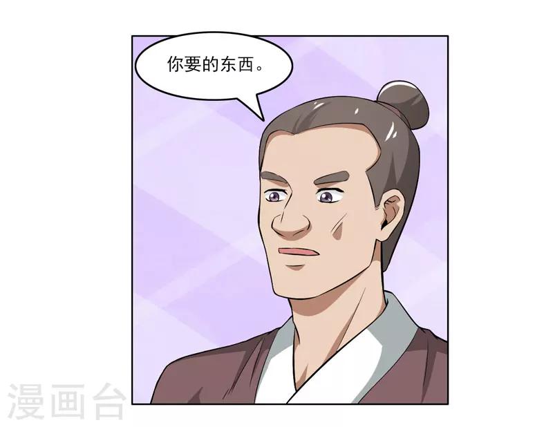 《这届江湖超编了》第61话 第31页