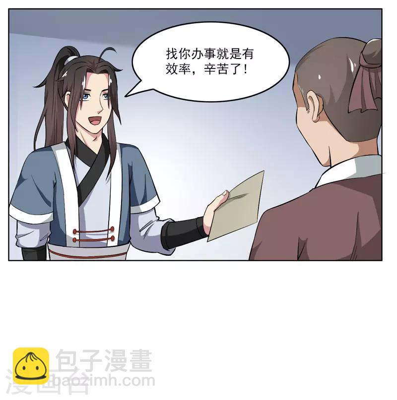 《这届江湖超编了》第61话 第33页