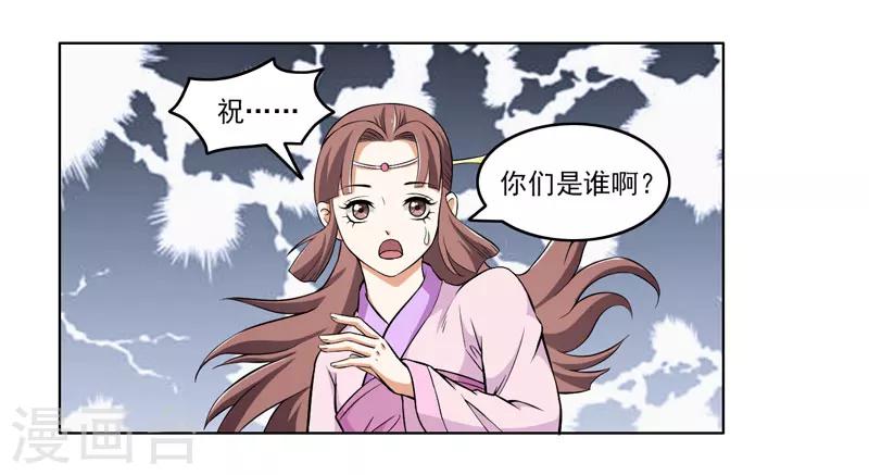 《这届江湖超编了》第61话 第8页