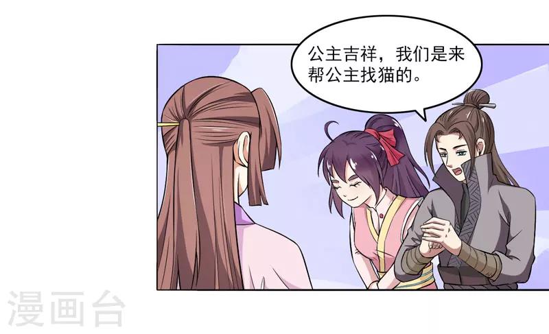 《这届江湖超编了》第61话 第9页