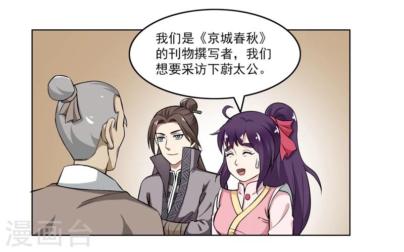 《这届江湖超编了》第64话 第10页
