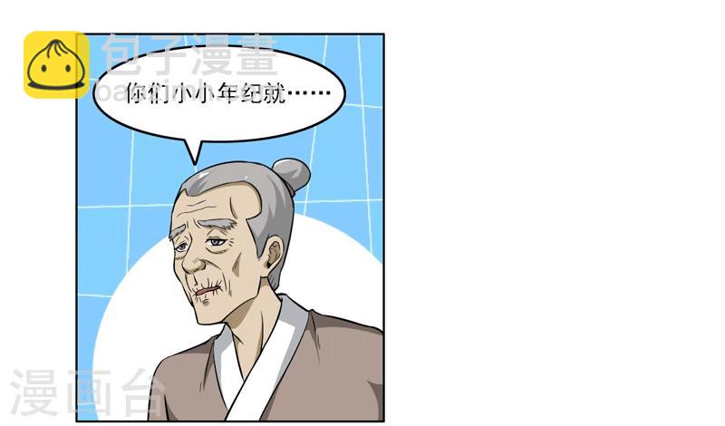 《这届江湖超编了》第64话 第11页