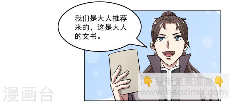 《这届江湖超编了》第64话 第12页