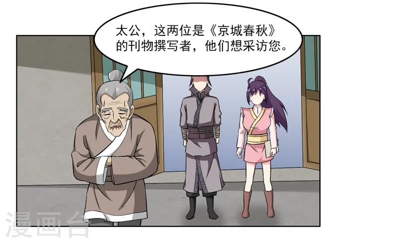 《这届江湖超编了》第64话 第15页