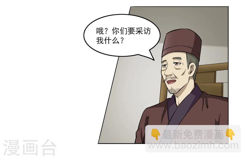 《这届江湖超编了》第64话 第16页