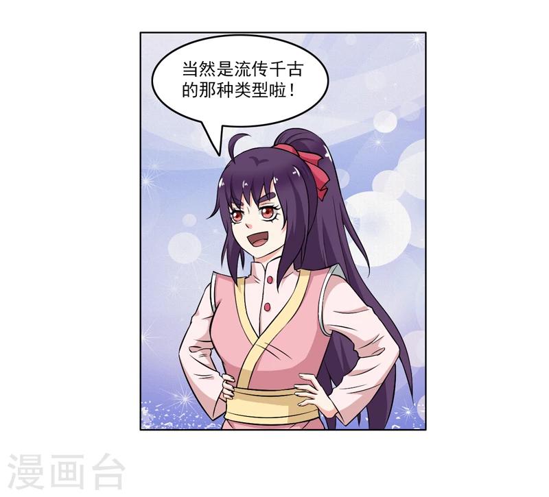 《这届江湖超编了》第64话 第17页