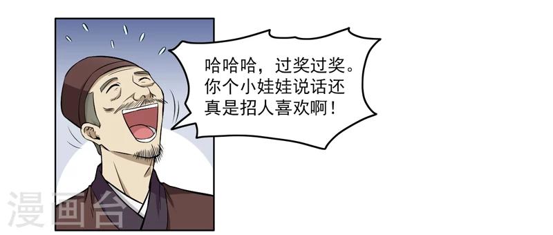 《这届江湖超编了》第64话 第18页