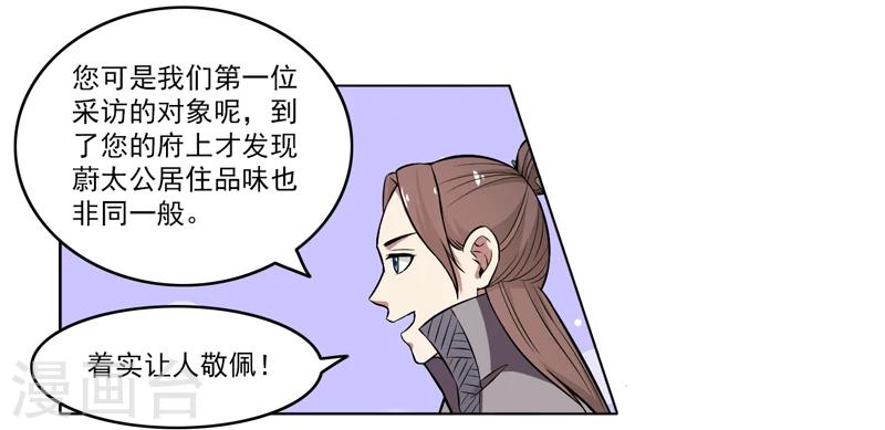 《这届江湖超编了》第64话 第20页