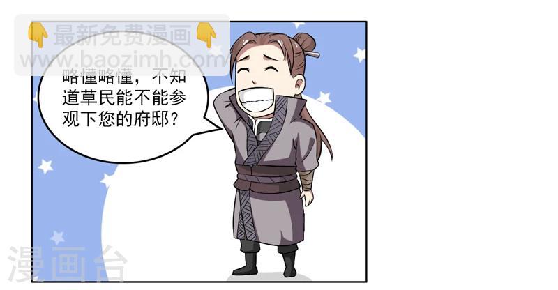 《这届江湖超编了》第64话 第22页