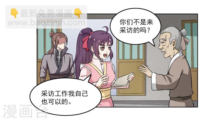 《这届江湖超编了》第64话 第23页