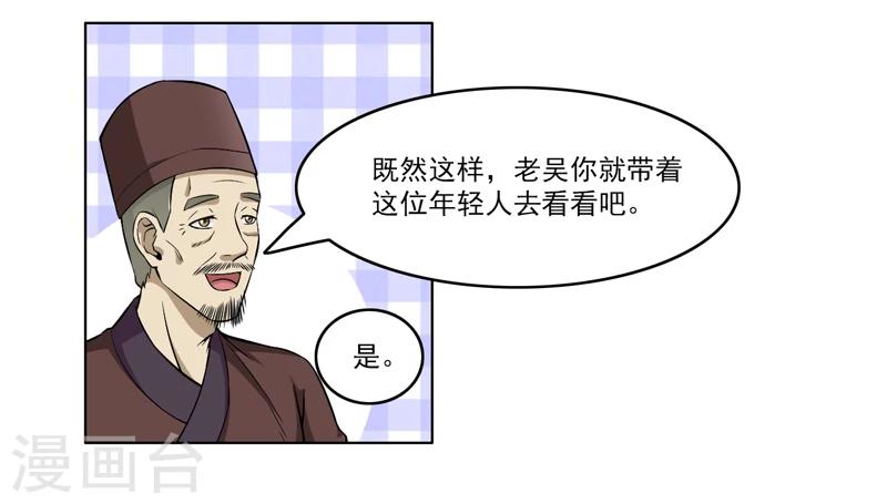 《这届江湖超编了》第64话 第24页