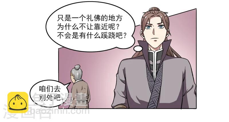 《这届江湖超编了》第64话 第27页