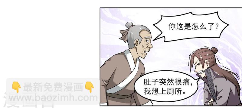 《这届江湖超编了》第64话 第29页