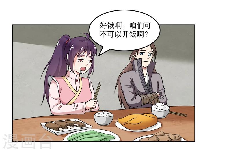 《这届江湖超编了》第64话 第2页