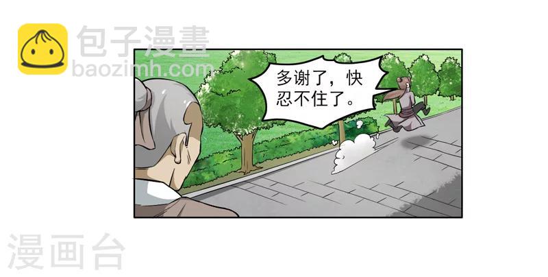 《这届江湖超编了》第64话 第31页