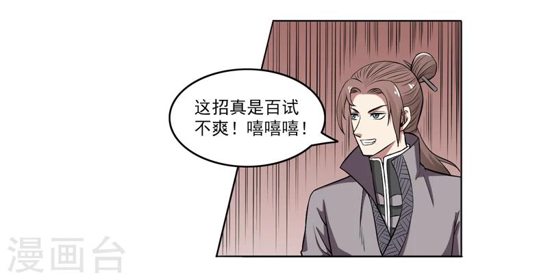 《这届江湖超编了》第64话 第33页
