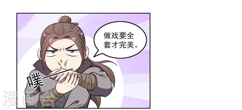 《这届江湖超编了》第64话 第34页