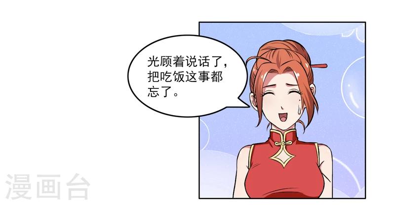 《这届江湖超编了》第64话 第3页