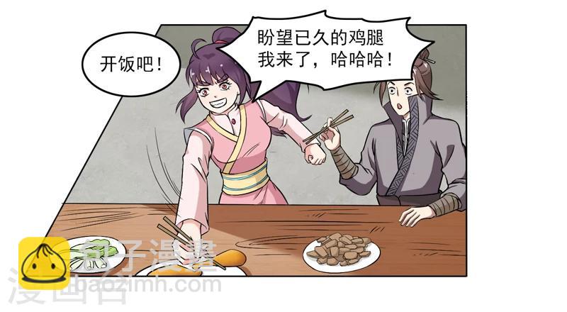 《这届江湖超编了》第64话 第4页