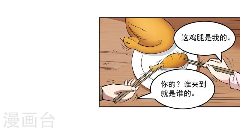 《这届江湖超编了》第64话 第6页