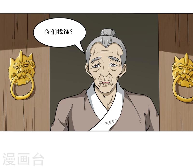 《这届江湖超编了》第64话 第9页