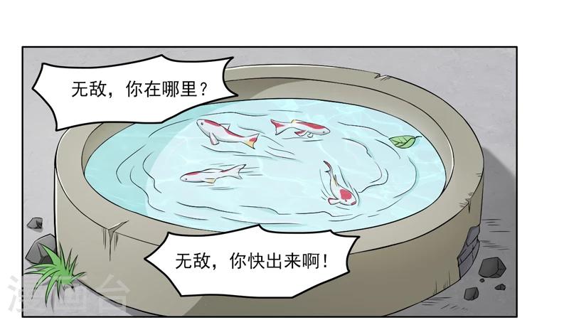 《这届江湖超编了》第63话 第10页