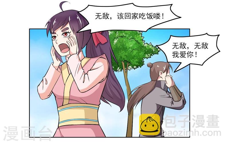 《这届江湖超编了》第63话 第11页