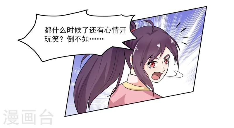 《这届江湖超编了》第63话 第12页