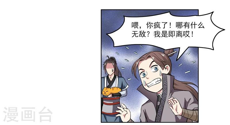 《这届江湖超编了》第63话 第14页